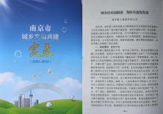 南京完美平台官网登录集团城乡共完美平台官网登录作取得初步成效