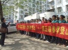 南京完美平台官网登录集团开展“我们的节日”——第五届春季登山健身活动