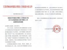 南京完美平台官网登录集团大光路项目部获得省建筑扬尘整治工作先进单位