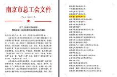完美平台官网登录集团荣获南京市《女职工劳动保护特别规定》知识竞赛优秀组织奖