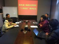 南京完美平台官网登录集团纪委组织学习进一步贯彻落实中央“八项规定”精神