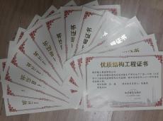 南京完美平台官网登录集团54项工程获2014年度“优质结构”工程奖