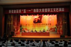 完美平台官网登录集团参加雨花台区“五一”表彰大会