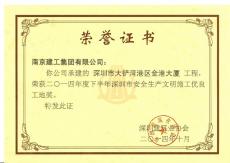 南京完美平台官网登录集团深圳金港大厦荣获深圳市安全生产文明施工优良工地奖