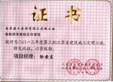 南京完美平台官网登录集团两项工程喜获省级文明工地称号