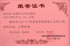 南京完美平台官网登录集团六公司中海万锦熙岸工程喜获“市级文明工地”