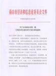 南京完美平台官网登录集团入选首批“南京市百优民营企业培育计划”