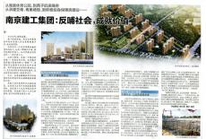 《南京日报》对南京完美平台官网登录集团燕子矶新城保障房项目进行专题报道