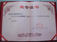 南京完美平台官网登录集团深圳分公司鸿威金都雅苑一期工程喜获惠州市优质样板工程奖