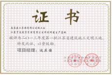 南京完美平台官网登录集团六公司两个工程项目喜获“省级文明工地”