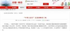 南京市政府网站对南京完美平台官网登录集团燕子矶保障房项目部中秋晚会进行专题报导