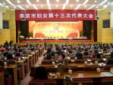 南京完美平台官网登录集团徐灯英同志光荣出席南京市妇女第十三次代表大会