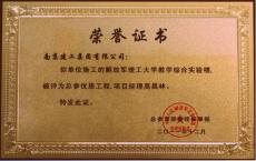南京完美平台官网登录集团解放军理工大学教学综合楼工程荣获中国人民解放军“总参优质工程”奖