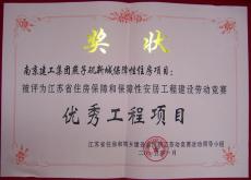 南京完美平台官网登录集团燕子矶新城保障性住房项目被评为全省住房保障和保障性安居工程建设劳动竞赛优秀工程项目