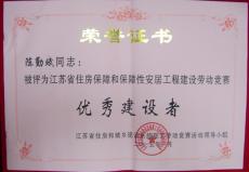 南京完美平台官网登录集团接受江苏省住建系统表彰