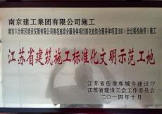 南京完美平台官网登录集团六合新城雨花庭综合服务体项目荣获江苏省建筑施工标准化文明示范工地
