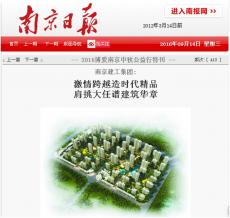 《南京日报》报道南京完美平台官网登录集团荣誉发展历程