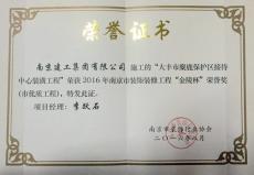 完美平台官网登录装饰公司项目荣获2016年南京市装饰装修工程“金陵杯”优质工程奖