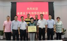 南京完美平台官网登录集团获2017年度省安康杯优胜单位   省建设工会来集团授牌 
