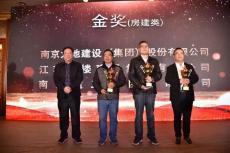 2018年度南京建筑业视频大赛落幕     南京完美平台官网登录集团获得金奖