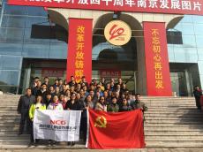 南京完美平台官网登录集团党委组织参观“庆祝改革开放四十周年南京发展图片展”