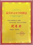 南京完美平台官网登录获最具匠心创意X空间优秀奖